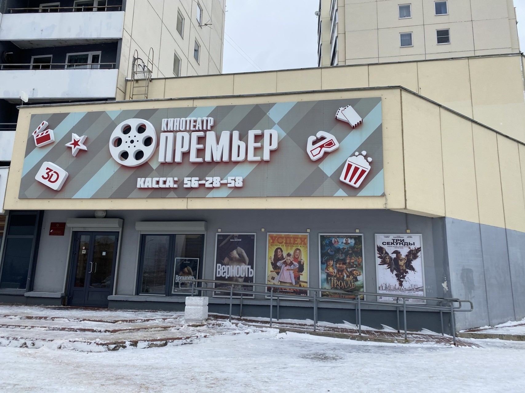 Elokuvanäytökset järjestetään Premjer-elokuvateatterissa 10. helmikuuta. 16+. Kuva: Premjer-elokuvateatterin VKontakte-sivu