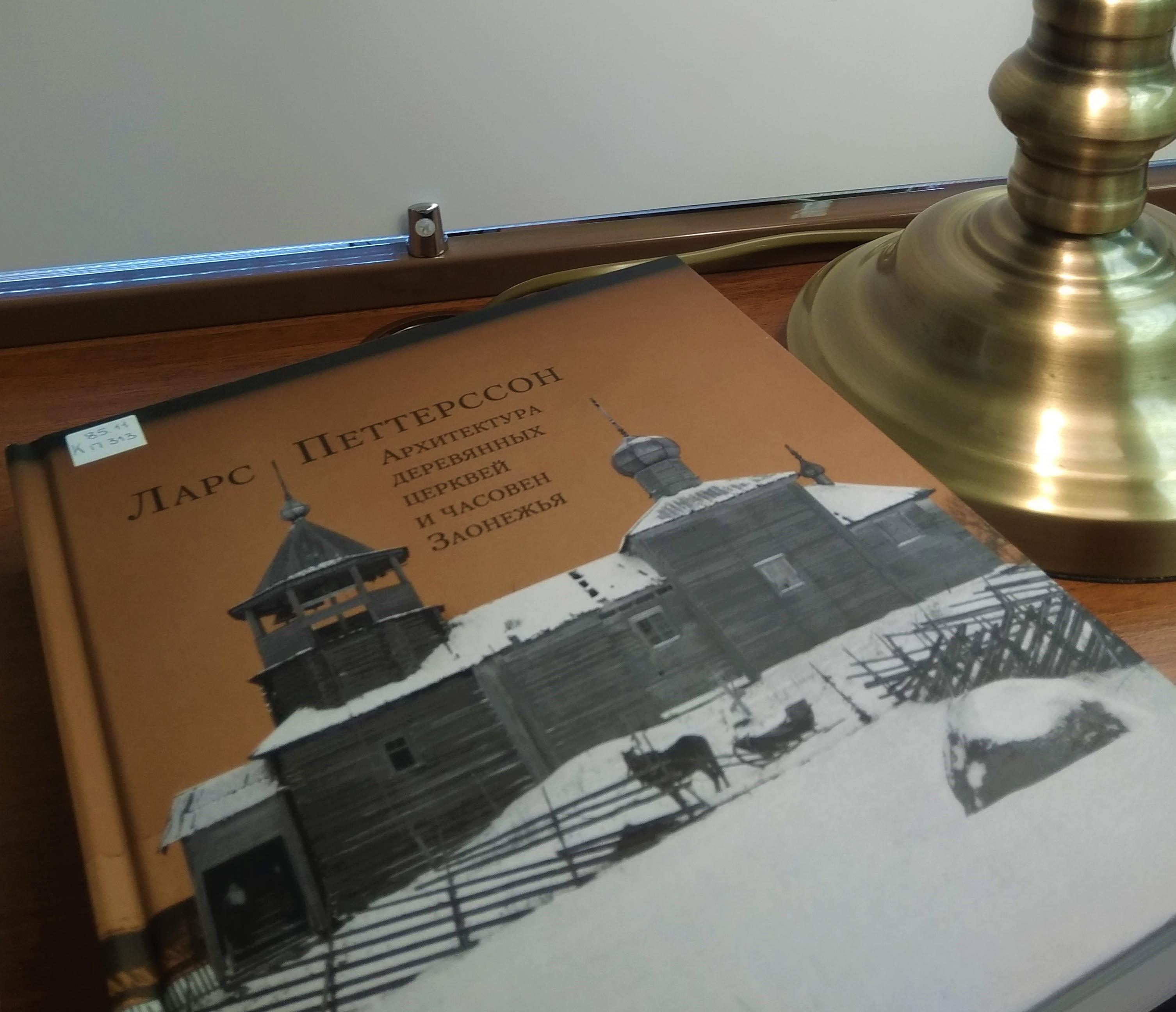 Äänisniemen kirkollinen puuarkkitehtuuri –tiedekirja on saatavilla nyt venäjän kielellä. Kuva: Anna Tarzalainen